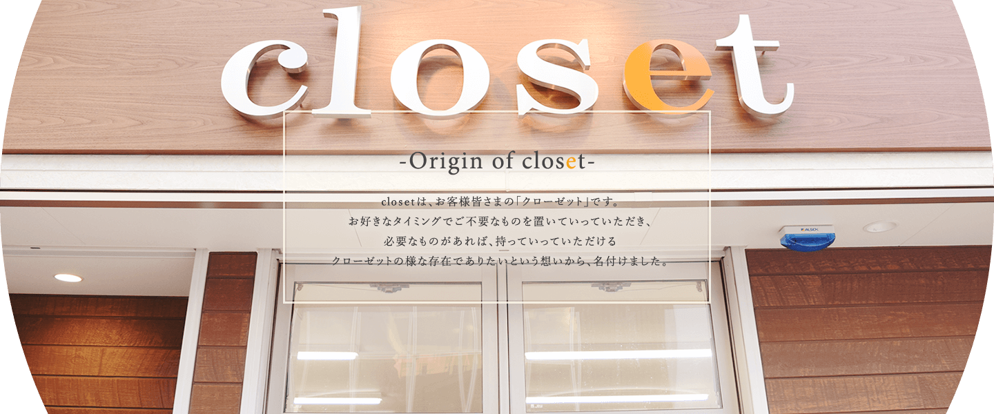 Origin of closet